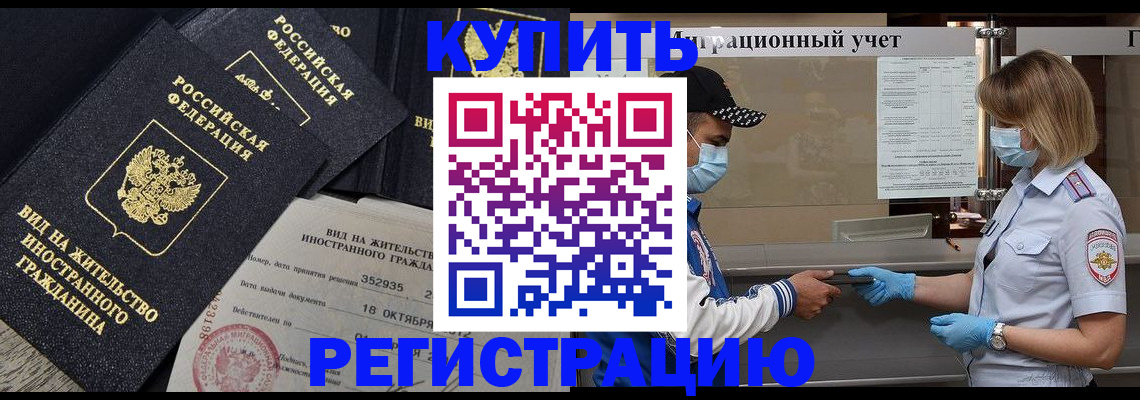 прописка иностранных граждан в Кузнецке