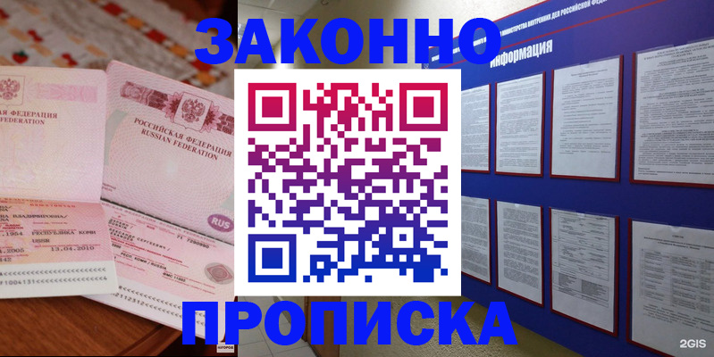 прописка для работы в Кузнецке